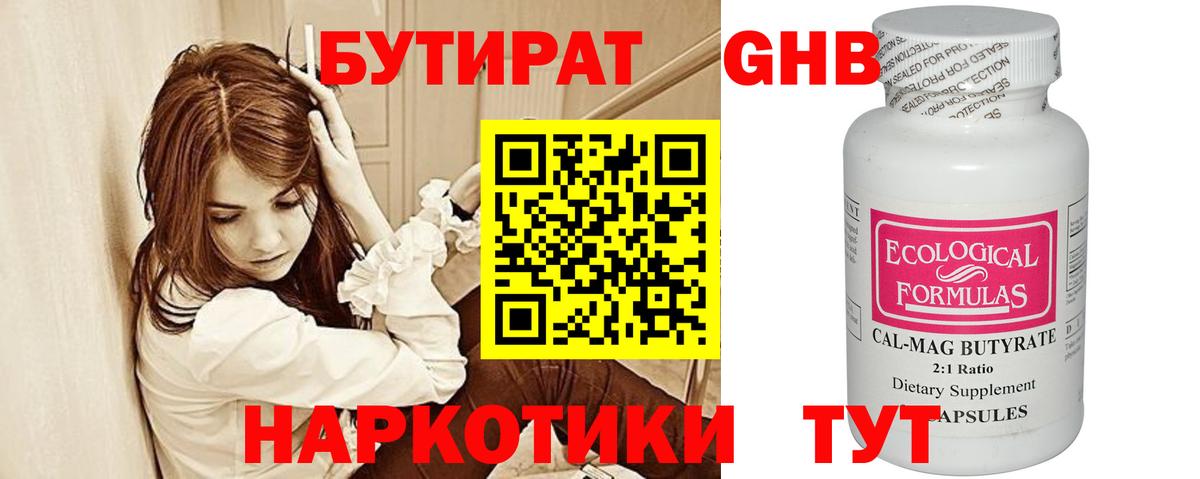 БУТИРАТ жидкий экстази Ирбит