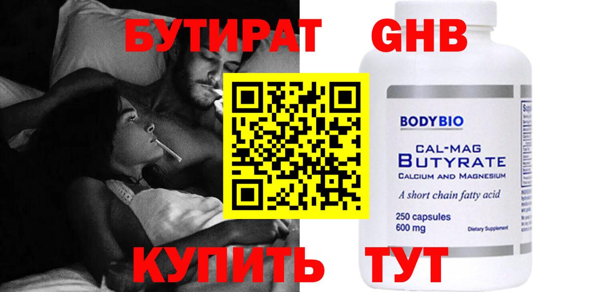 Ирбит  БУТИРАТ оксибутират  Вход с VPN 