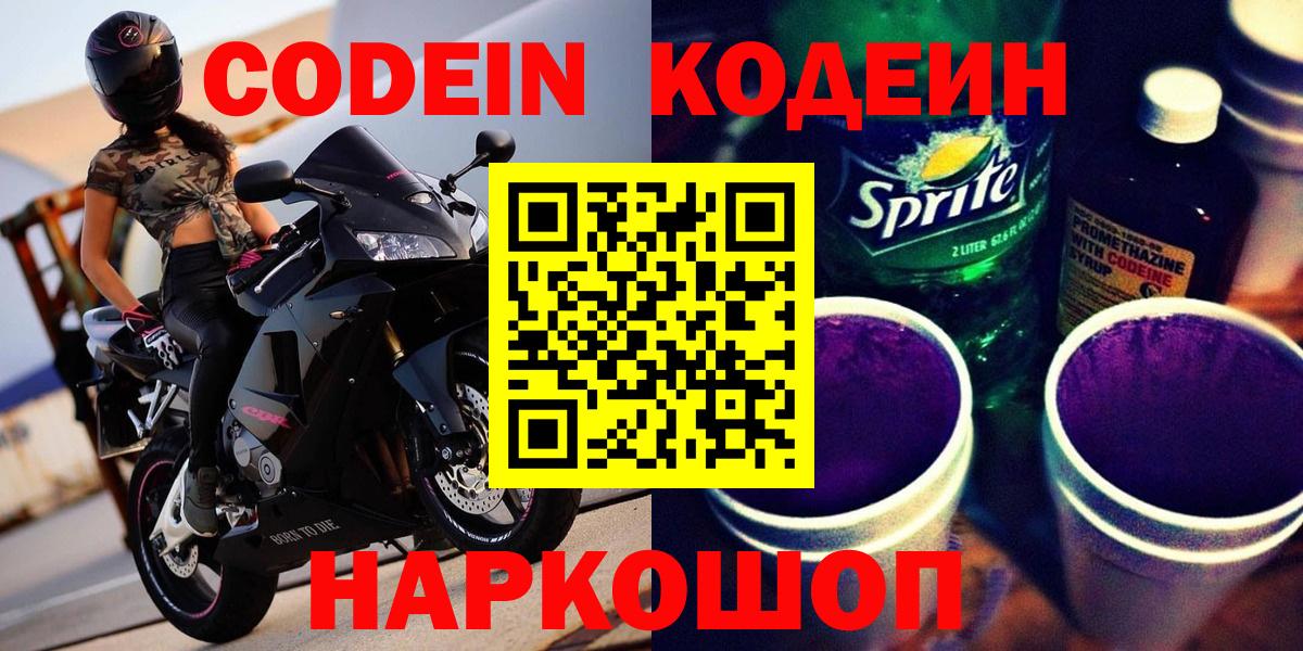 Кодеин напиток Lean (лин) Ирбит