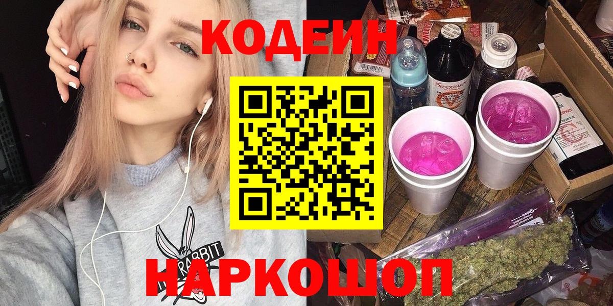 Кодеиновый сироп Lean напиток Lean (лин)  Вход с VPN  как найти   Ирбит  Кодеиновый сироп Lean напиток Lean (лин) 