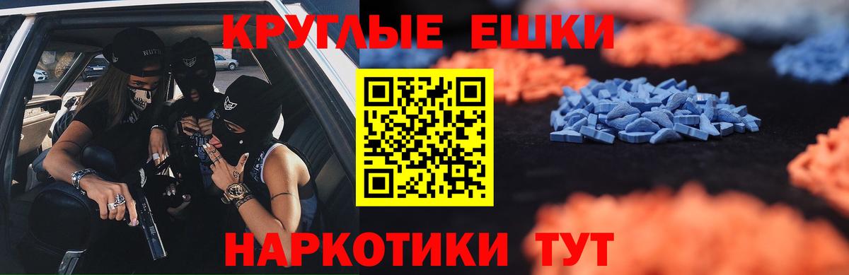 Экстази круглые  ЭКСТАЗИ 99%  Ирбит  Вход с VPN 
