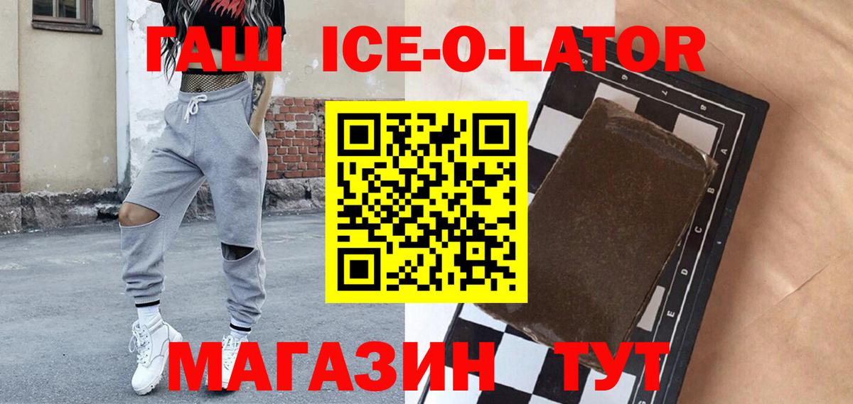 Гашиш Ice-O-Lator  ГАШИШ Изолятор  Ирбит  ГАШИШ  Вход с VPN 