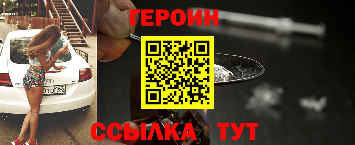 Героин VHQ  Вход с VPN  Ирбит 